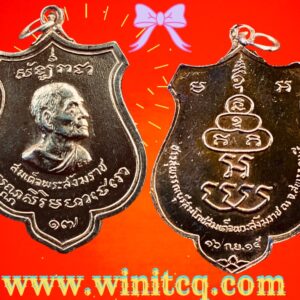 เหรียญสมเด็จพระสังฆราช (ป๋า) ปี 2515