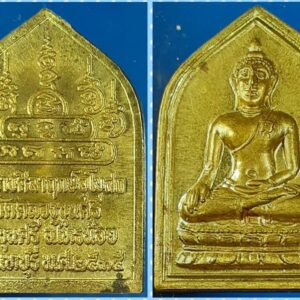 เหรียญปั้มหลวงพ่อเป๋วัดคลองขุนศรี นนทบุรี