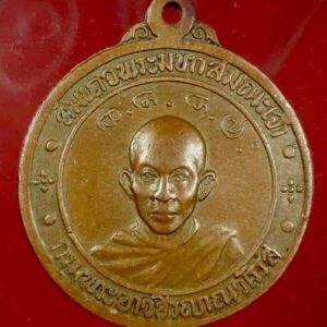 เหรียญสมเด็จพระมหาสมณเจ้าพระยาปวเรศวริยาลงกรณ์