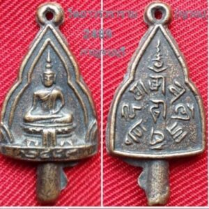 เหรียญหลวงพ่อโตรุ่นล้างป่าช้า วัดญวน กาญจนบุรี