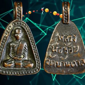 เหรียญหล่อหลวงพ่อช้อย วัดบ้านตาก พิจิตร