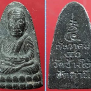 พระหลวงปู่ทวดปี 2540  วัดช้างให้ ปัตตานี