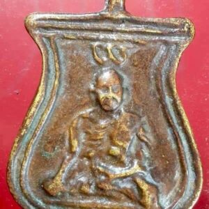 เหรียญหล่อหลวงปู่ศุข วัดมะขามเฒ่า ชัยนาท