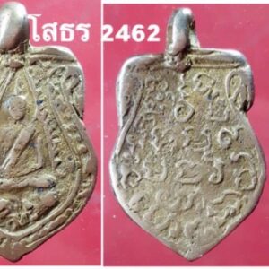 เหรียญหล่อหลวงพ่อโสธรพิมพ์พระพุทธชินราช