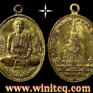 เหรียญฉลองมณฑป หลวงพ่อโอด วัดจันเสน ปี 2536