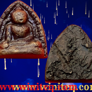 พระพิมพ์หลวงพ่อโต ปี 2509 วัดรางจระเข้ อยุธยา