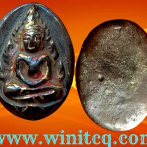 เหรียญหล่อพระพุทธชินราชหลวงปู่บุญ วัดกลางบางแก้ว