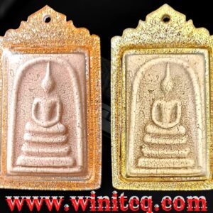 พระสมเด็จรุ่นแตกลายงา วัดพระธาตุพนมวรมหาวิหาร นครพนม