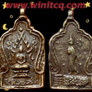 เหรียญหล่อหลวงพ่อเอม วัดคลองโปร่ง สุโขทัย