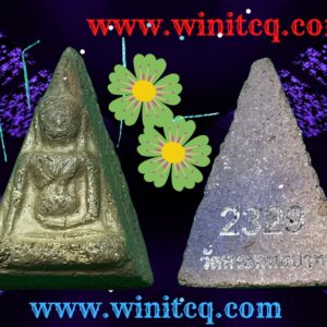 พระนางพญาเนื้อดินเผา วัดพระพุทธบาทราชวรมหาวิหาร สระบุรี