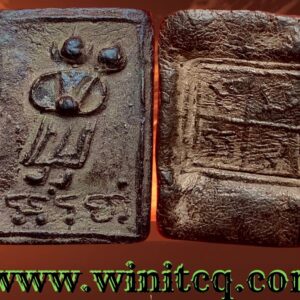 พระสิวลีหลังปั้มยันต์โต๊ะกังเนื้อผงยา หลวงปู่บุญ วัดกลางบางแก้ว นครปฐม