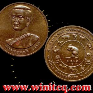 เหรียญท่านท้าวสุรนารี (ย่าโม)