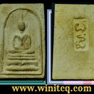 พระสมเด็จขาโต๊ะพุฒาจารย์  (เสงี่ยม) วัดสุทัศน์ ฯ กทม.