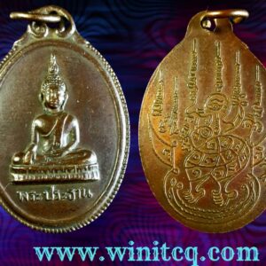 เหรียญพระประธานหลวงปู่สิงห์ วัดป่าสาลวัน นครราชสีมา