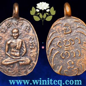เหรียญหล่อโบราณเนื้อทองผสมหลวงพ่อเงิน (พระครูพยุหานะศาสน์) วัดพระปรางค์เหลือง นครสวรรค์