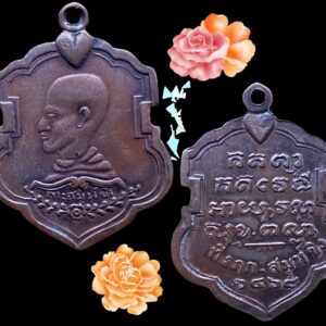 เหรียญพระสมุห์ขิง วัดกลางปากน้ำ สมุทรปราการ