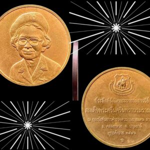 เหรียญที่ระลึกสมเด็จย่า