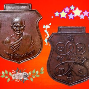 เหรียญพระอุปัชฌาย์รอดปี 2482 วัดคลองเขื่อน ฉะเชิงเทรา