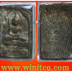 พระสี่เหลี่ยมพิมพ์ประภามณทลข้างรัศมีเนื้อชินตะกั่ว หลวงปู่ศุข วัดปากคลองมะขามเฒ่า ชัยนาท