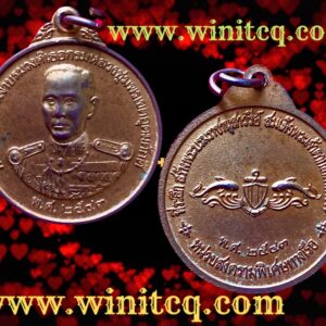 เหรียญกรมหลวงชุมพรเขตอุดมศักดิ์