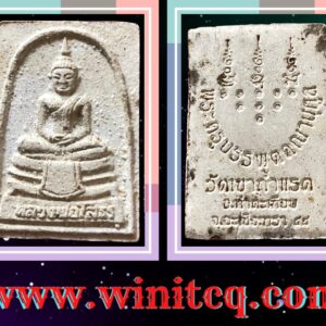 พระเนื้อผงหลวงพ่อพุทธโสธร  วัดเขาถ้ำแรต ฉะเชิงเทรา