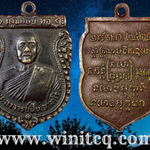 เหรียญพระอาจารย์ฝั้น อาจาโร รุ่น 26