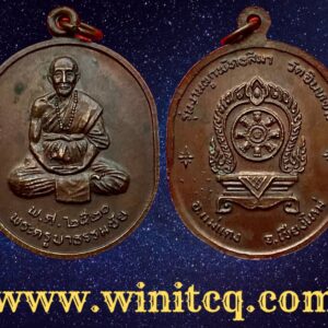 เหรียญพระครูบาธรรมชัย วัดทุ่งหลวง เชียงใหม่