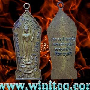 เหรียญพระลีลาพิมพ์ 25 พุทธศตวรรษ วัดพระแท่นศิลาอาสน์ อุตรดิตถ์