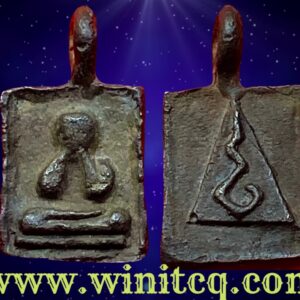 เหรียญหล่อพระปิดตา หลวงพ่อห้อย วัดหอมเกร็ด นครปฐม