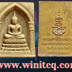 พระกริ่งอุปคุตหลวงพ่อโต วัดบ้านกล้วย นครราชสีมา