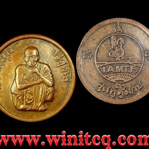 เหรียญหลวงพ่อคูณ วัดบ้านไร่ นครราชสีมา  “รุ่นกูดูมวย”