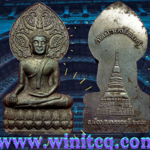 พระเชียงแสนปรกโพธิ์เนื้อเหล็ก ปี 2488 วัดป่าเรไลยก์ สุพรรณบุรี