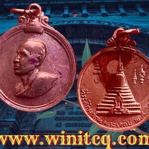 เหรียญสมเด็จพระสังฆราช (จวน) ที่ระลึกบูรณะพระปฐมเจดีย์ ปี 2511