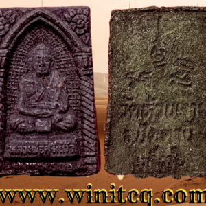 พระเนื้อผงว่านหลวงพ่อศรีแก้ว วัดห้วยเงาะ ปัตตานี