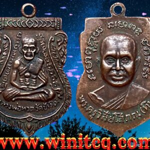 เหรียญเสมาหลวงปู่ทวด ปี 2506 วัดเอี่ยมวรนุช กทม.