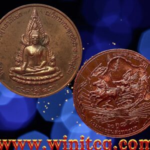 เหรียญพระพุทธชินราชปี 2544 รุ่นครบรอบ 60 ปี กรมการขนส่งทางบก