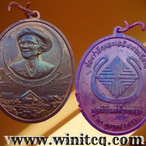 เหรียญหล่อที่ระลึกมูลนิธิแม่ฟ้าหลวง ในพระบรมราชูปถัมภ์ ปี 2552