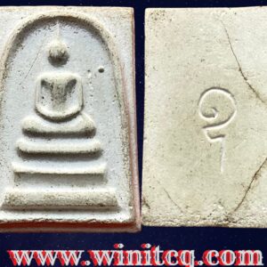 พระพิมพ์สมเด็จสามชั้นหลัง “อุ” เจ้าคุณนร ฯ วัดเทพศิรินทราวาส กทม.