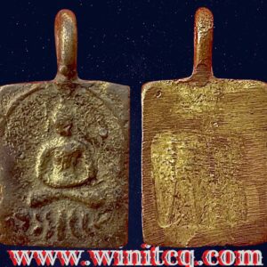 เหรียญหล่อโบราณพิมพ์พระพุทธหลวงปู่เพิ่ม วัดอุทยาน นนทบุรี