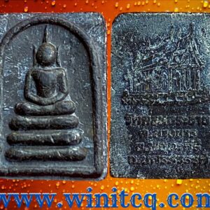 เหรียญพระสมเด็จเนื้อตะกั่วพิมพ์เล็กวัดดอนกระชาย นครสวรรค์