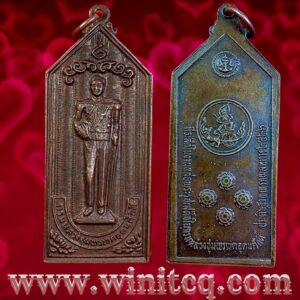 เหรียญกรมหลวงชุมพรเขตอุดมศักดิ์