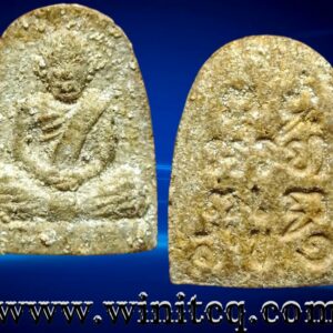 พระเนื้อว่านพ่อท่านคล้ายวัดสวนขัน นครศรีธรรมราช รุ่น สข.๑