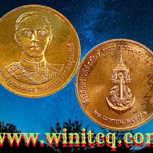 เหรียญที่ระลึกสร้างพิพิธภัณฑ์กรมหลวงชุมพร ณ ฐานทัพเรือสัตหีบ ปี 2537