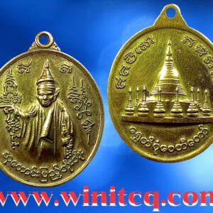 เหรียญเทพทันใจปี 2559 วัดพระกริ่ง ประเทศพม่า