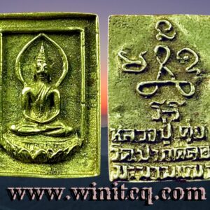 เหรียญหล่อโบราณพิมพ์สมาธิรัศมีหลวงปู่ศุข วัดปากคลองมะขามเฒ่า ปี 2536