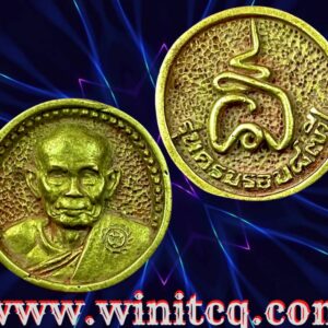 เหรียญหล่อล้อแม็กซ์รุ่นครบรอบ 87 ปี หลวงปู่ขุ้ย วัดซับตะเคียน เพชรบูรณ์