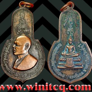 เหรียญดอกจำปีหลวงพ่อแพ วัดพิกุลทอง สิงห์บุรี