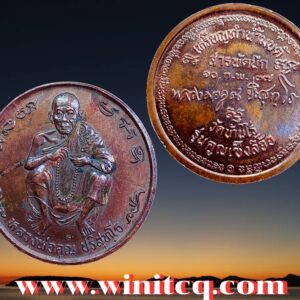 เหรียญบาตรน้ำมนต์หลวงพ่อคูณ วัดบ้านไร่ นครราชสีมา